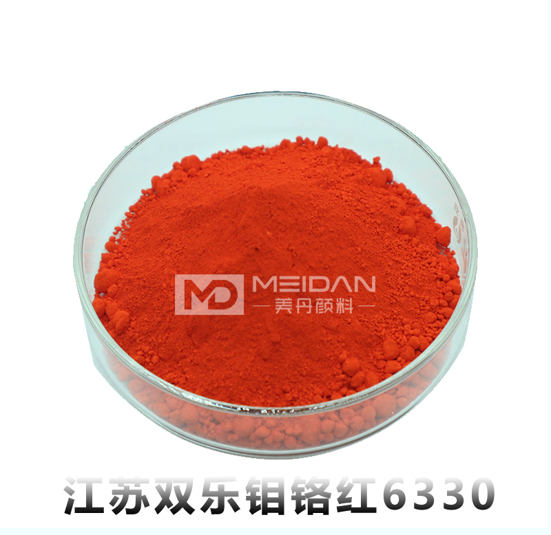 江苏双乐钼铬红6330​
