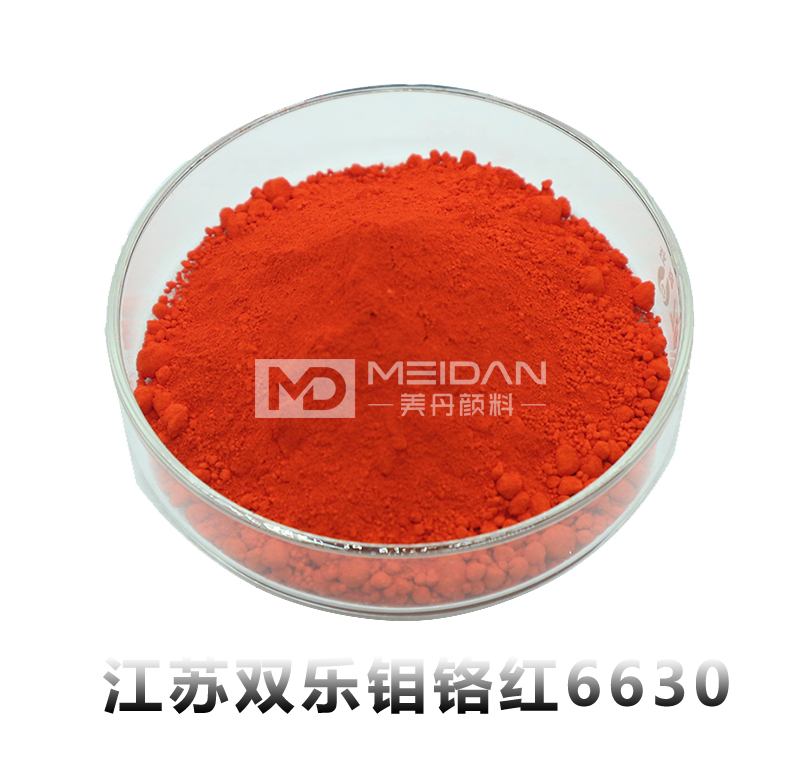 江苏双乐钼铬红6630