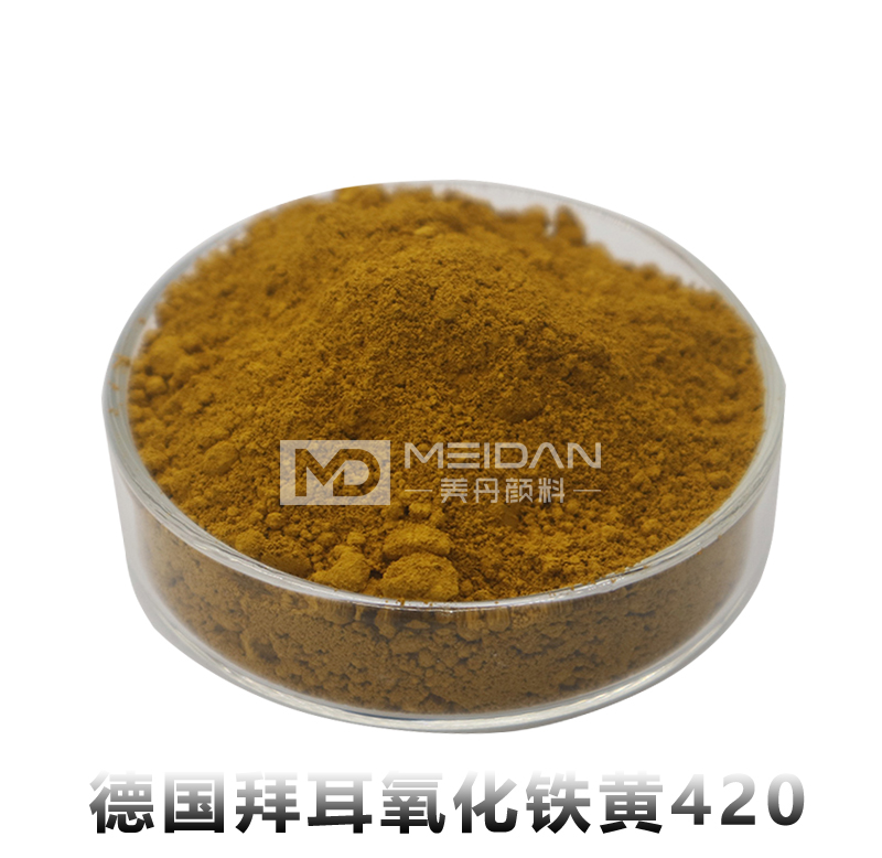 德国拜耳氧化铁黄420