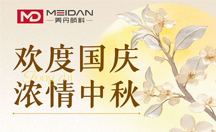 国庆节、中秋节放假通知！